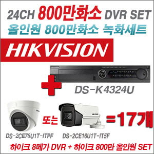 [올인원-8M] DSK4324U 24CH + 하이크비전 800만화소 정품 카메라 17개 SET (실내형3.6mm/실외형6mm 출고)