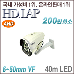 [AHD-2M] [HD.LAP] HAH-2190VFR(6~50mm) (차량번호 식별전용)   [100% 재고보유/당일발송/방문수령가능]