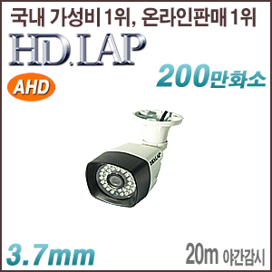[AHD-2M] [HD.LAP] HAO-2060R(3.7mm)   [100% 재고보유/당일발송/방문수령가능]