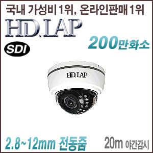 [SDI-2M] [HD.LAP] HLD-2124AFR  (전동 4배줌 2.8~11mm)   [100% 재고보유/당일발송/방문수령가능]