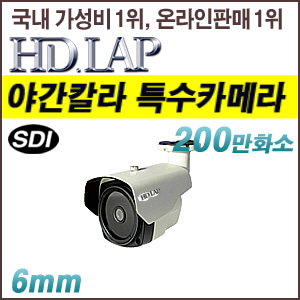 [SDI-2M] [HD.LAP] HLO-2080DK (방수 뷸렛형 카메라 다크브레이커)   [100% 재고보유/당일발송/방문수령가능]