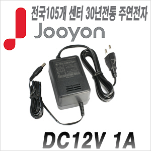 [아답타-12V1A] [안전성 가성비 모두 겸비한 브랜드 주연전자] DC12V 1A JA-1210A  [100% 재고보유/당일발송/방문수령가능]