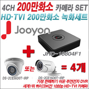 [TVI-2M] JHD10804F1 4CH + 하이크비전 200만화소 정품 카메라 4개 SET (실내형/실외형 6mm출고)