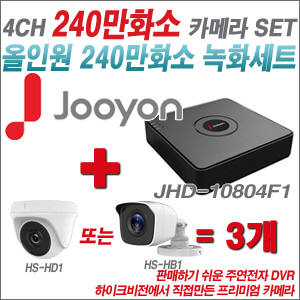 [올인원-2M] JHD10804F1 4CH + 하이크비전OEM 240만화소 카메라 3개 SET (실내/실외형 3.6mm 렌즈출고)