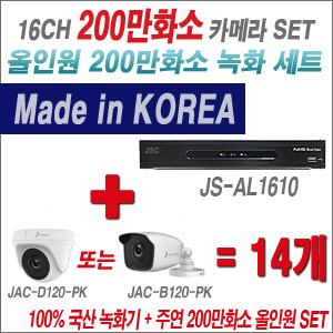 [올인원-2M] JSAL1610 16CH + 주연전자 200만화소 올인원 카메라 14개 SET (실내형 품절 /실외형 3.6mm 출고)