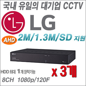 [DVR-8CH][국내최고 LG정품] LRA3080N --- 3개 묶음 이벤트할인상품
