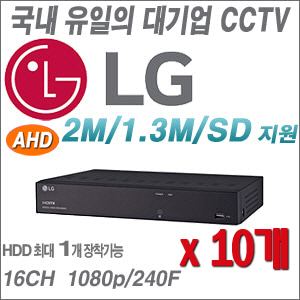 [DVR-16CH][국내최고 LG정품] LRA3160N --- 10개 묶음 이벤트할인상품