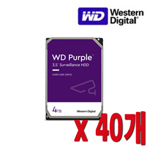 [HDD-4TB] [웨스턴디지털 퍼플 Purple] 하드디스크 - 3년무상AS 4000GB 4테라 4TB HDD -- 40개 묶음할인상품 [100% 재고보유/당일발송/방문수령가능]