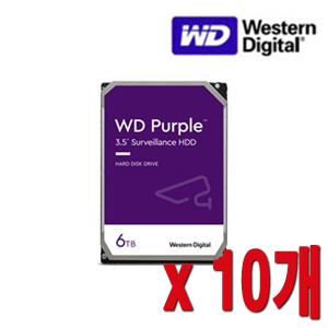 [HDD-6TB] [웨스턴디지털 퍼플 Purple] 하드디스크 - 3년무상AS 6000GB 6테라 6TB HDD -- 10개 묶음 이벤트할인상품 [100% 재고보유/당일발송/방문수령가능]