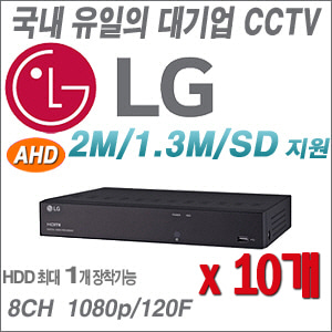 [DVR-8CH][국내최고 LG정품] LRA3080N --- 10개 묶음 이벤트할인상품